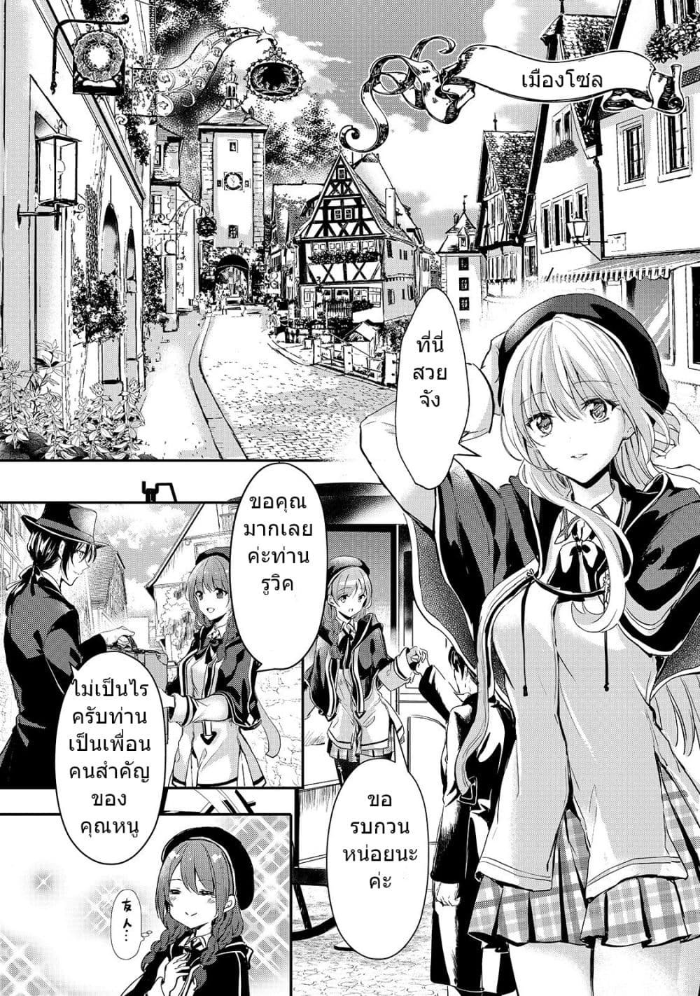 Oujo Denka wa Oikari no you desu ตอนที่ 8 หน้า 3