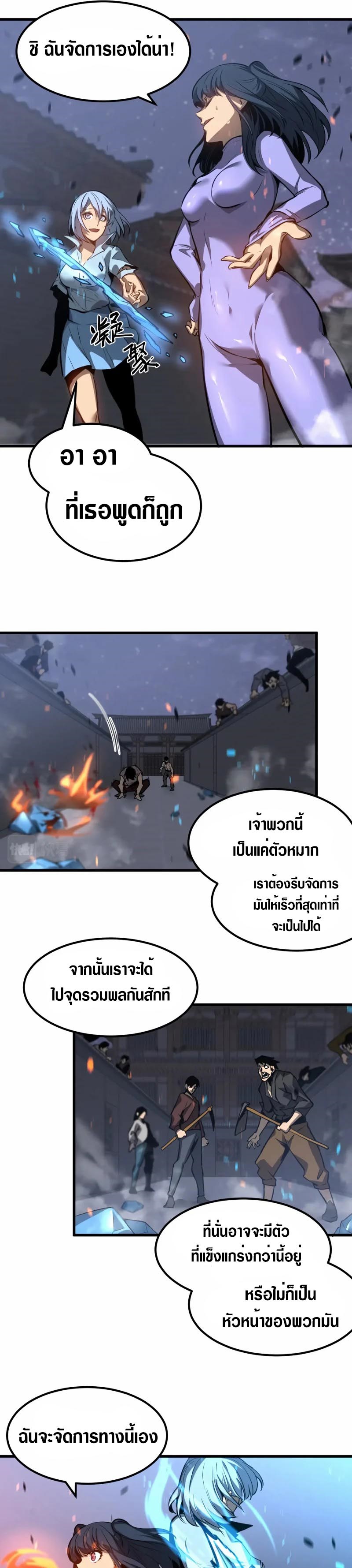 Super Evolution ตอนที่ 95 หน้า 25