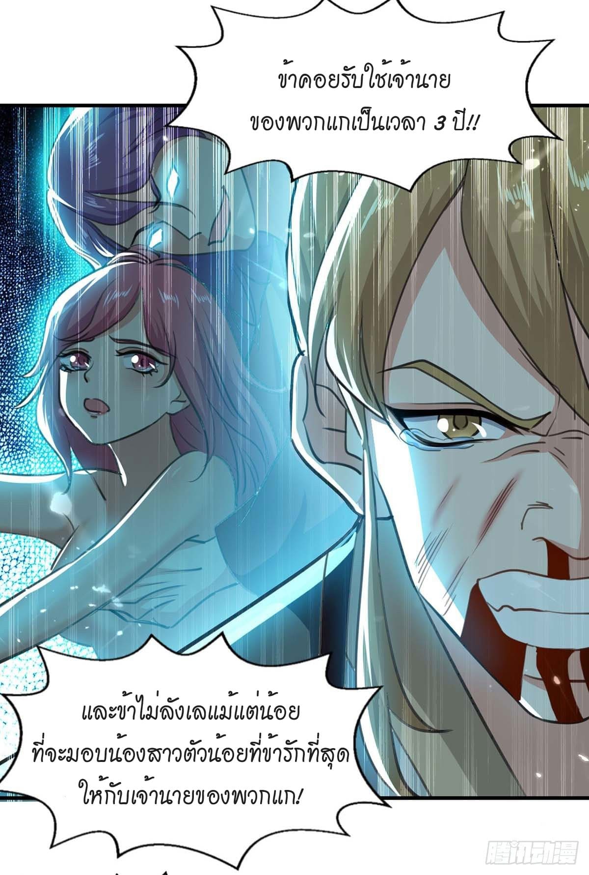 Peerless Martial Spirit ตอนที่ 98 หน้า 18