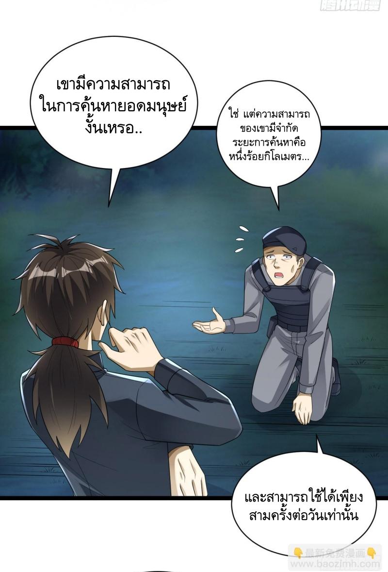 THE FIRST ORDER ตอนที่ 229 หน้า 36