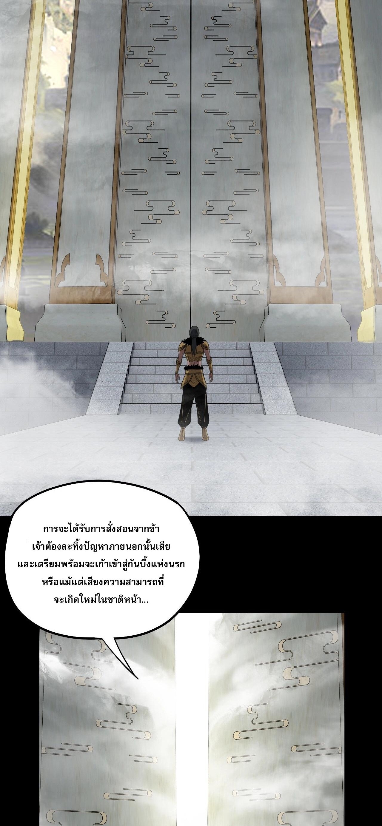 ข้าคือจอมวายร้ายผู้ยิ่งใหญ่ (ชนจีนก่อนใคร) ตอนที่ 61 หน้า 19
