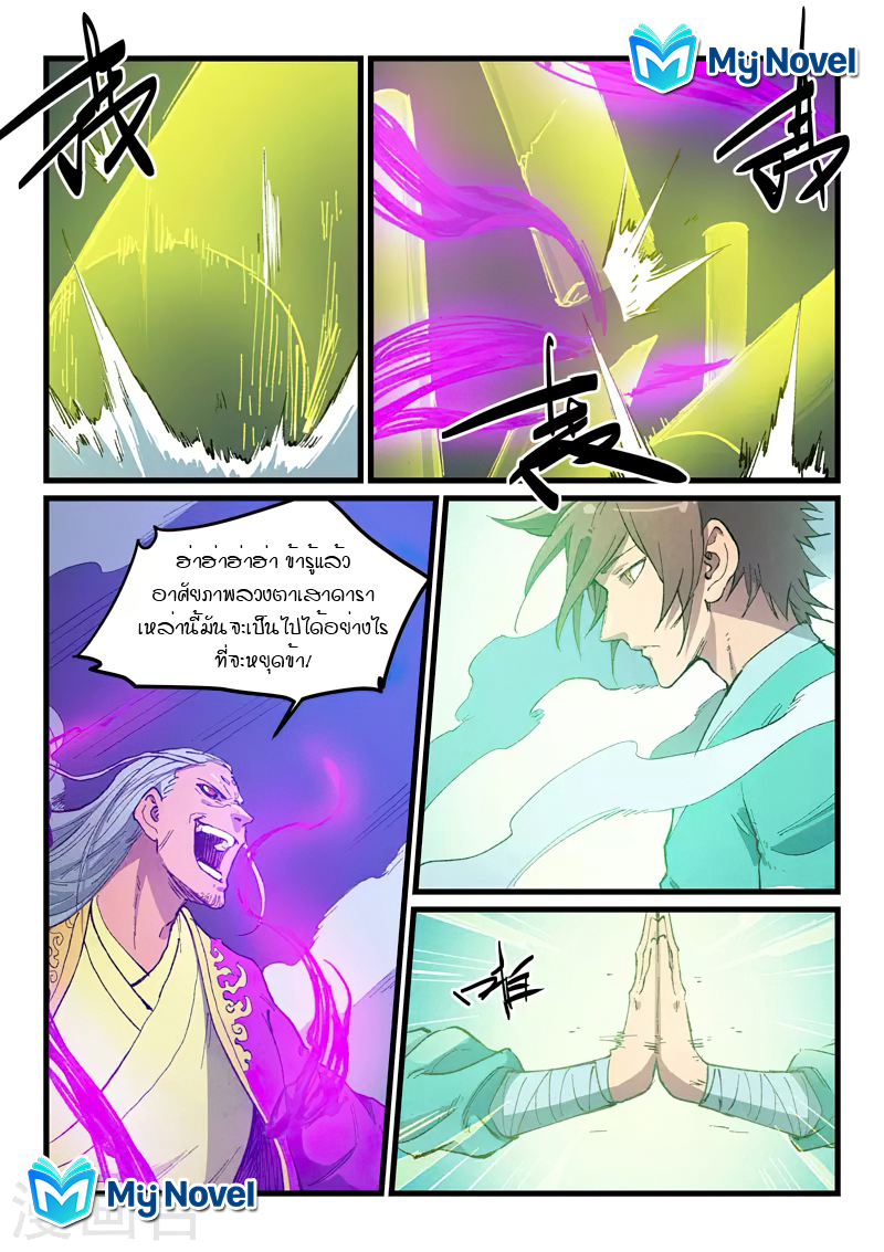 Star Martial God Techniquer ตอนที่ 424 หน้า 7
