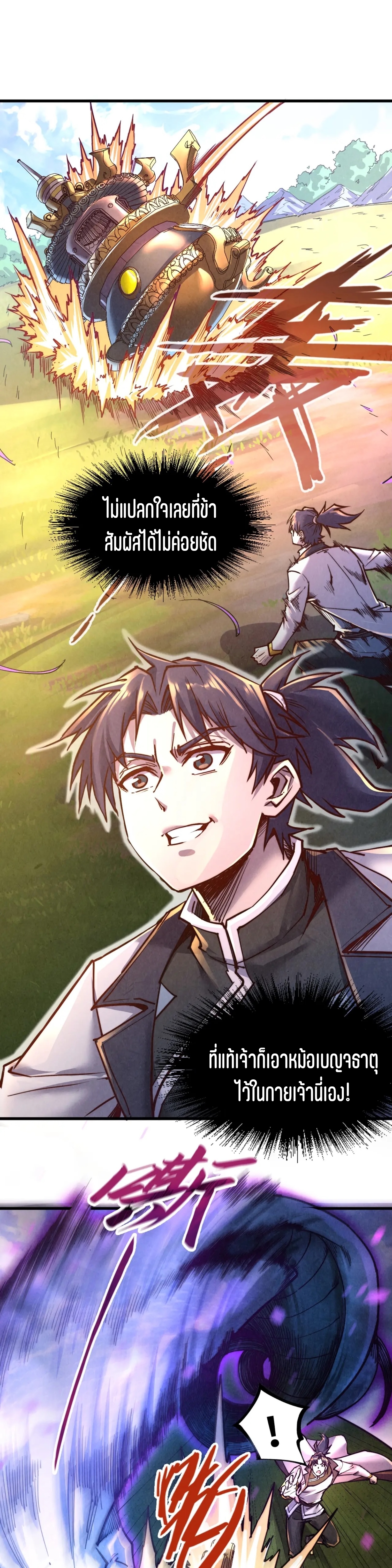 มหาเทพนิรันดร์กาล ตอนที่ 47 หน้า 2