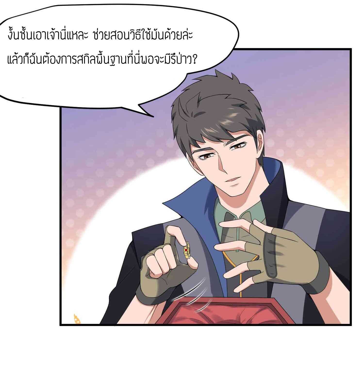 Super Warrior in Another World ทหารเซียนไปหาเมียที่ต่างโลก (กำลังแปลอยู่) ตอนที่ 16 หน้า 21