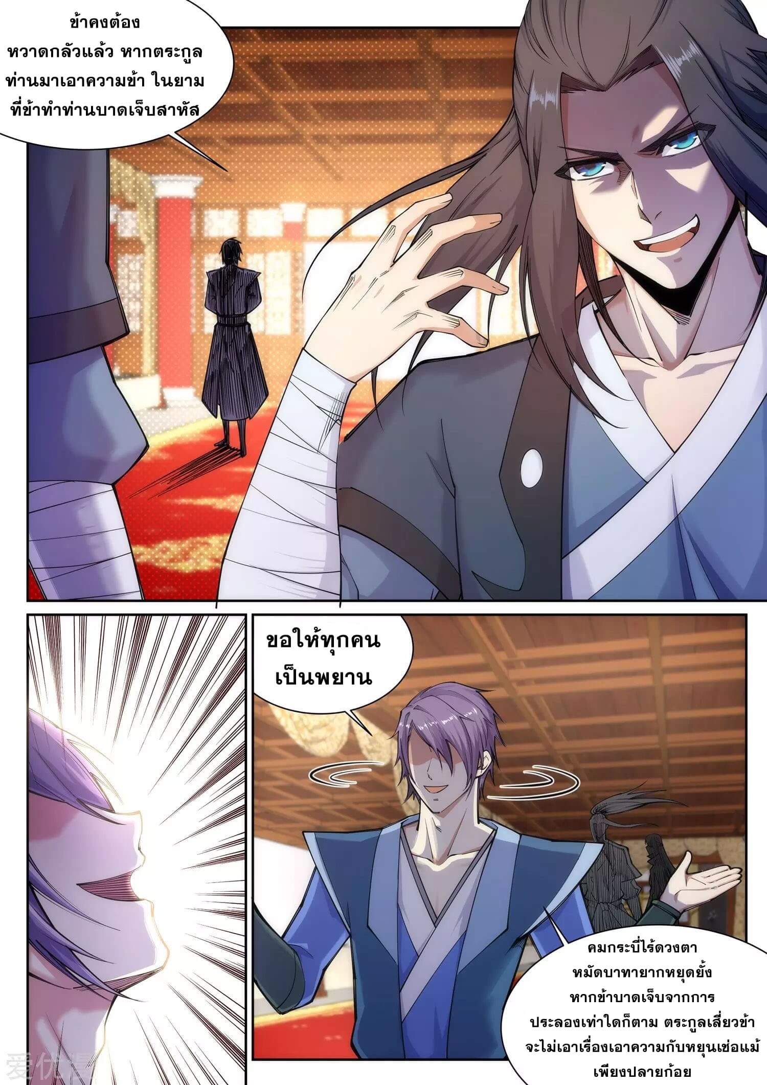 Against the Gods - อสูรพลิกฟ้า ตอนที่ 68 หน้า 9