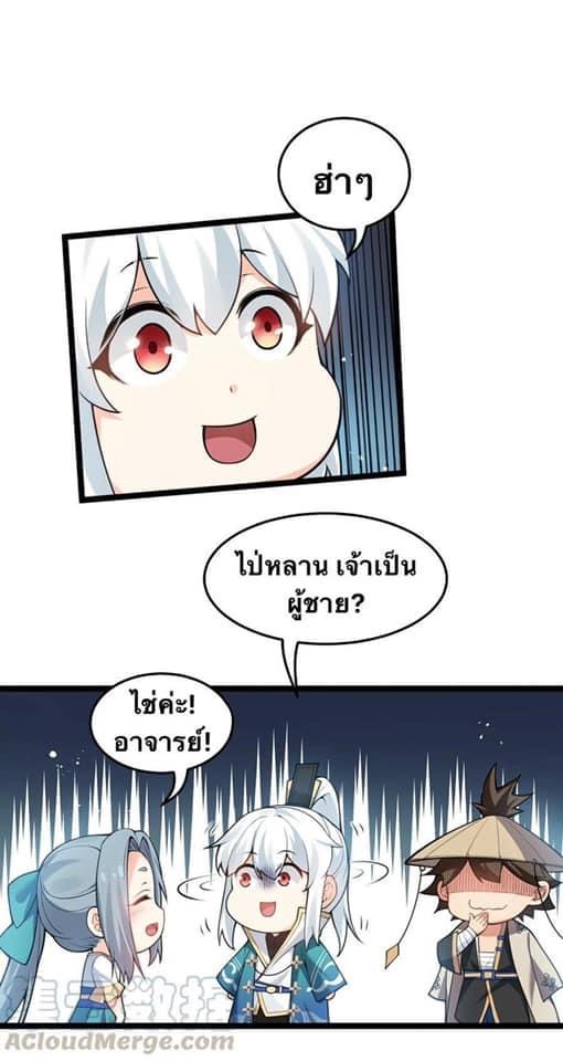 มหาบุรุษ ในตำนาน ตำนานที่หลับใหล (ศิษย์เบิ้มๆ) ตอนที่ 47 หน้า 20