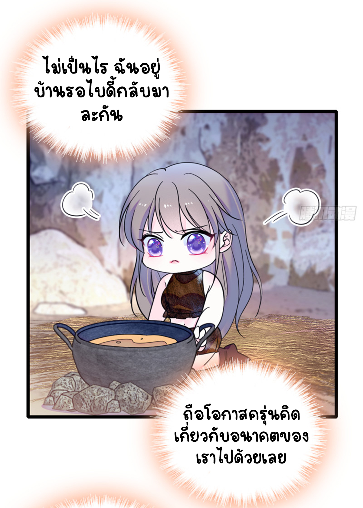 Romance In The Beast World ตอนที่ 36 หน้า 3