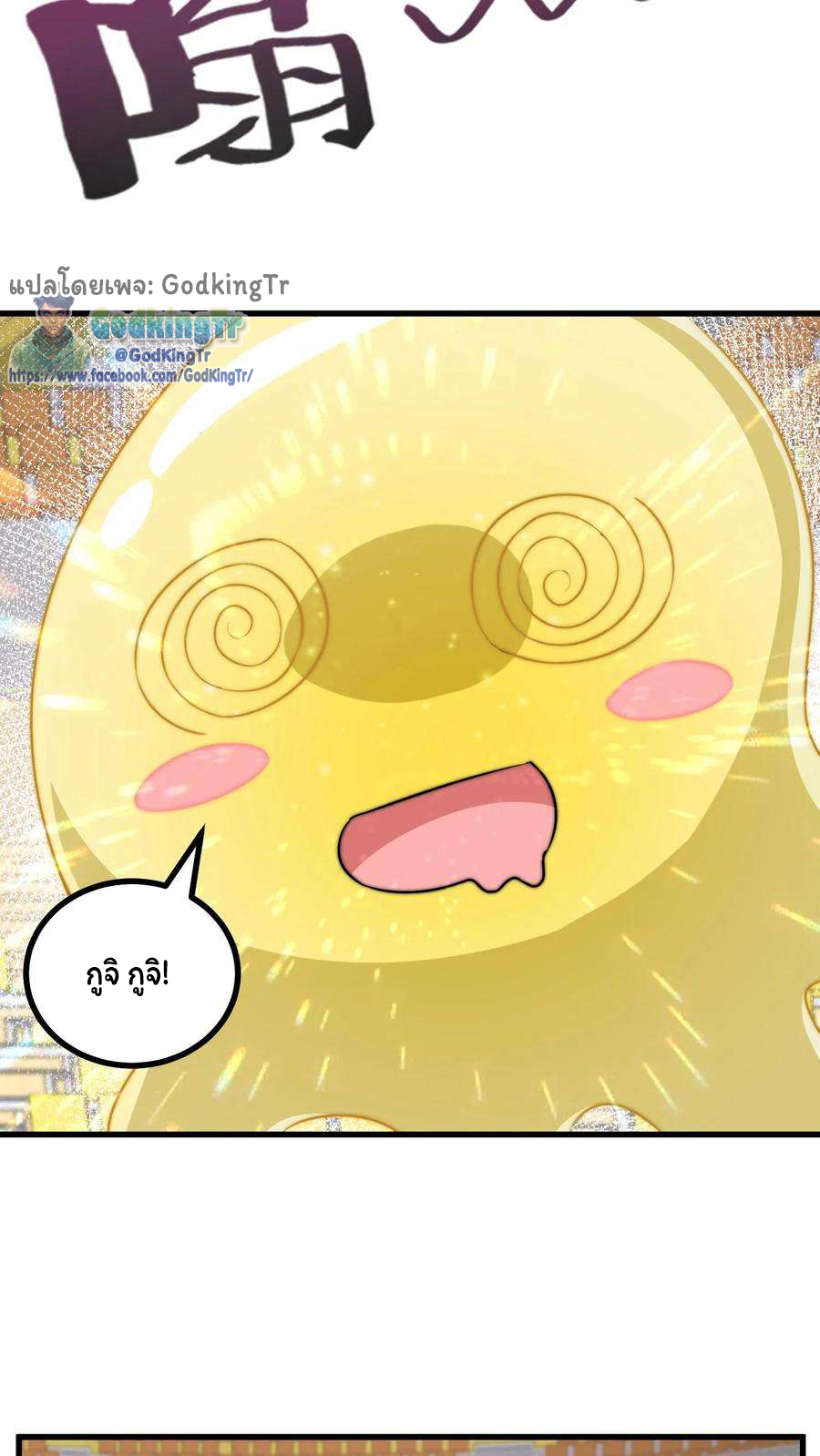 เป็นแค่สไลม์ธรรมดา จะตบมังกรไม่ได้หรือไง? ตอนที่ 78 หน้า 6