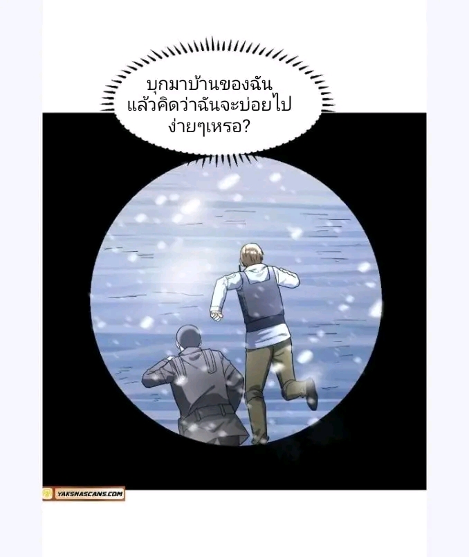 ฉันมีเซฟเฮาว์ในวันโลกาวินาศ ตอนที่ 189 หน้า 10