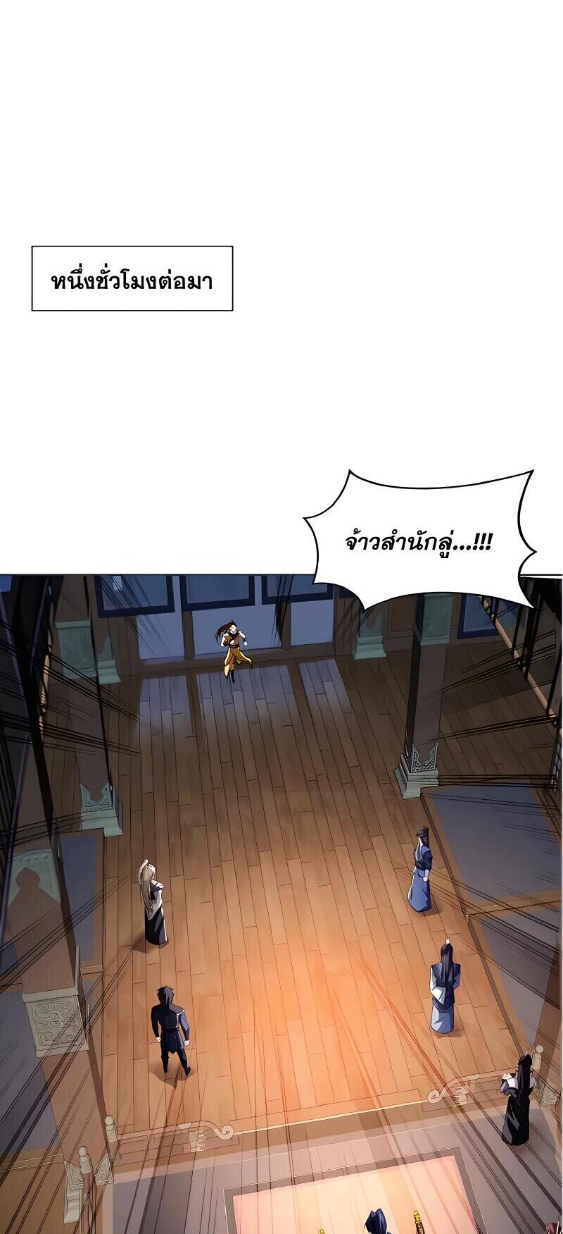Starting with the Transmigration เกิดใหม่ในต่างโลกกับระบบคำสาปมรณะ (ชนจีน) ตอนที่ 13 หน้า 44