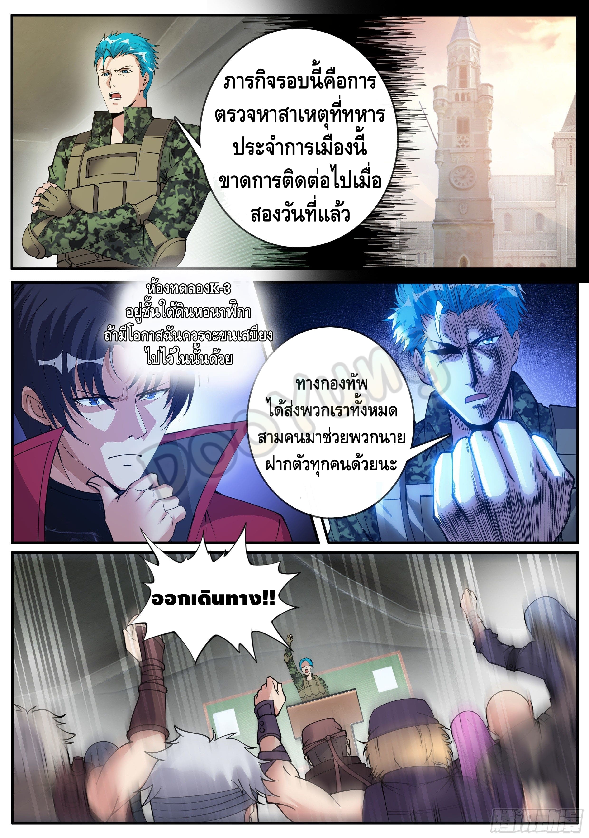 Apocalyptic dungeon ตอนที่ 65 หน้า 6
