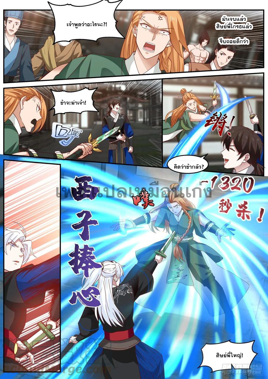 ระบบดูดกลืนอีเอ็กซ์พีสุดโกง ตอนที่ 34 หน้า 10