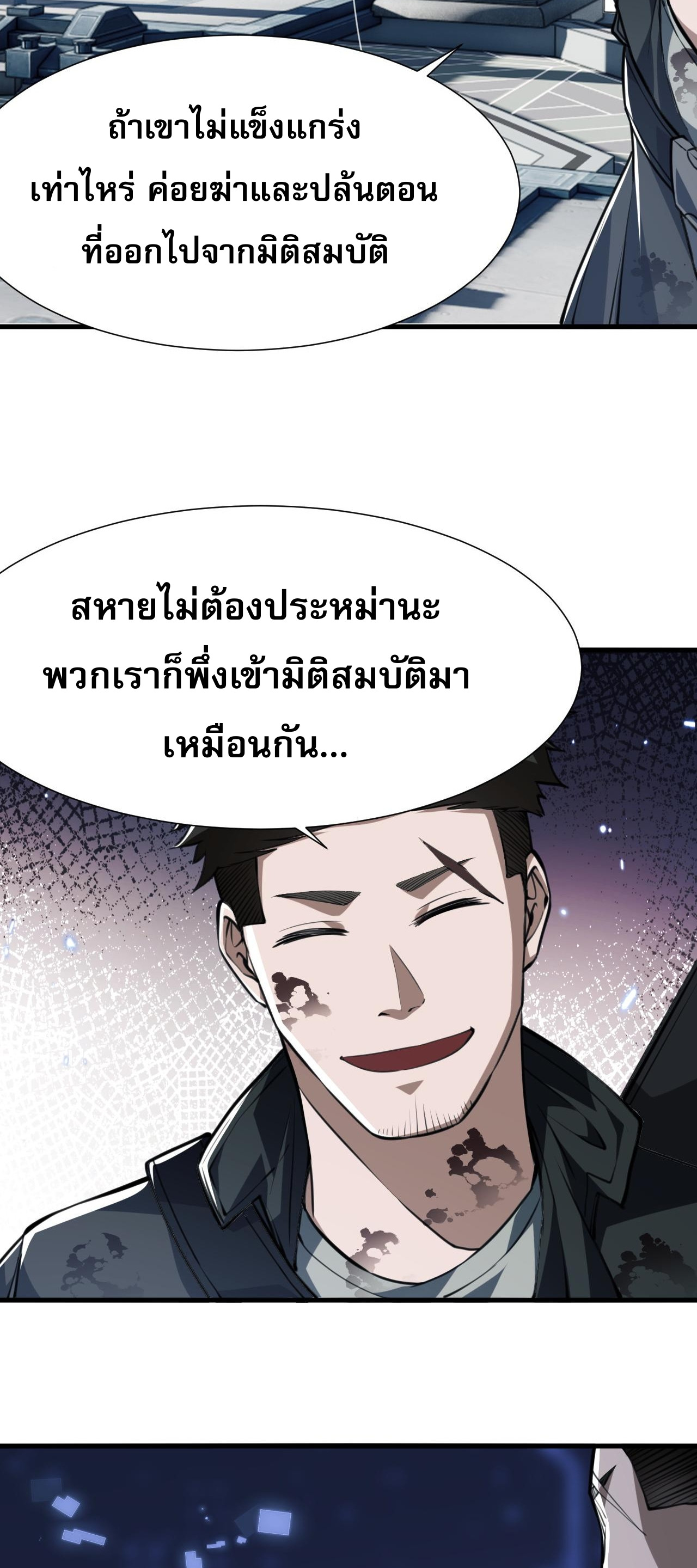 Doom Summoner ปรมาจารย์วิญญาณในวันสิ้นโลก (ชนจีน) ตอนที่ 8 หน้า 38