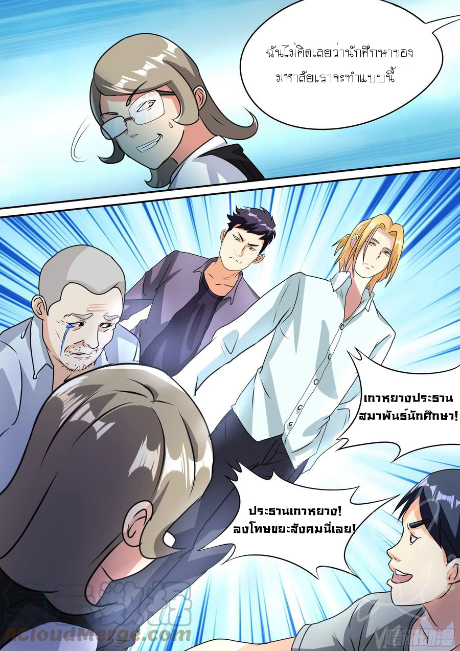 ข้าคือนักธุรกิจต่างโลก ตอนที่ 24 หน้า 8