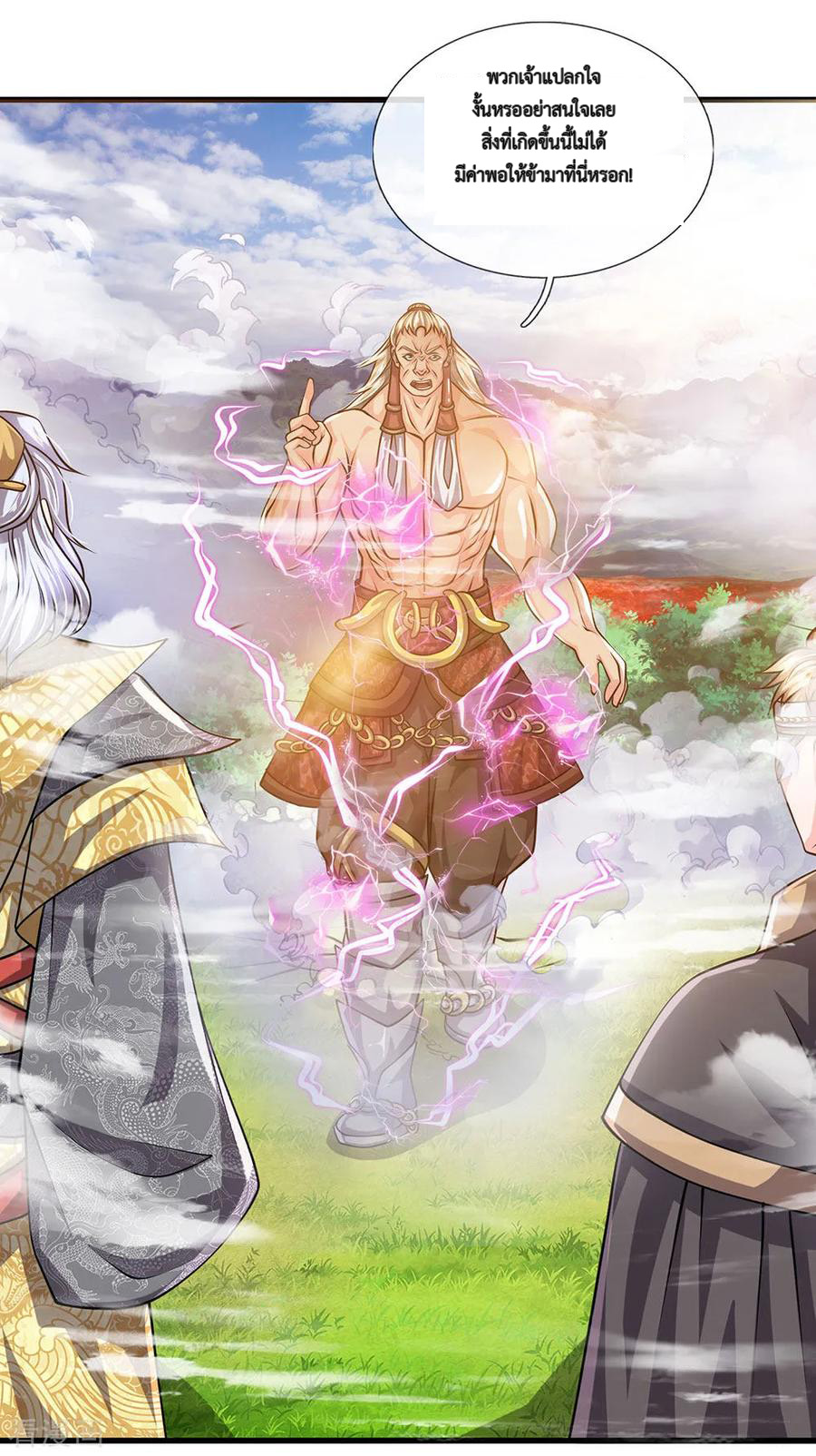 Shura Sword Sovereign ตอนที่ 26 หน้า 11