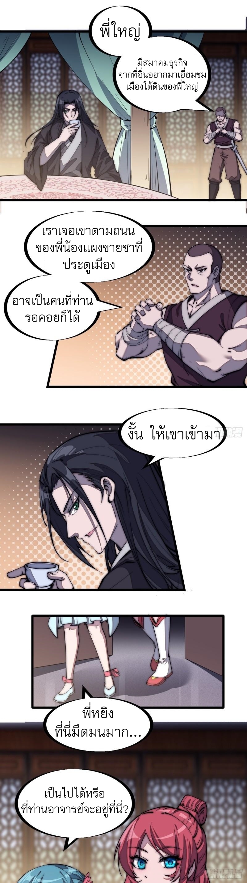 Starting a Mountain ตอนที่ 180 หน้า 17