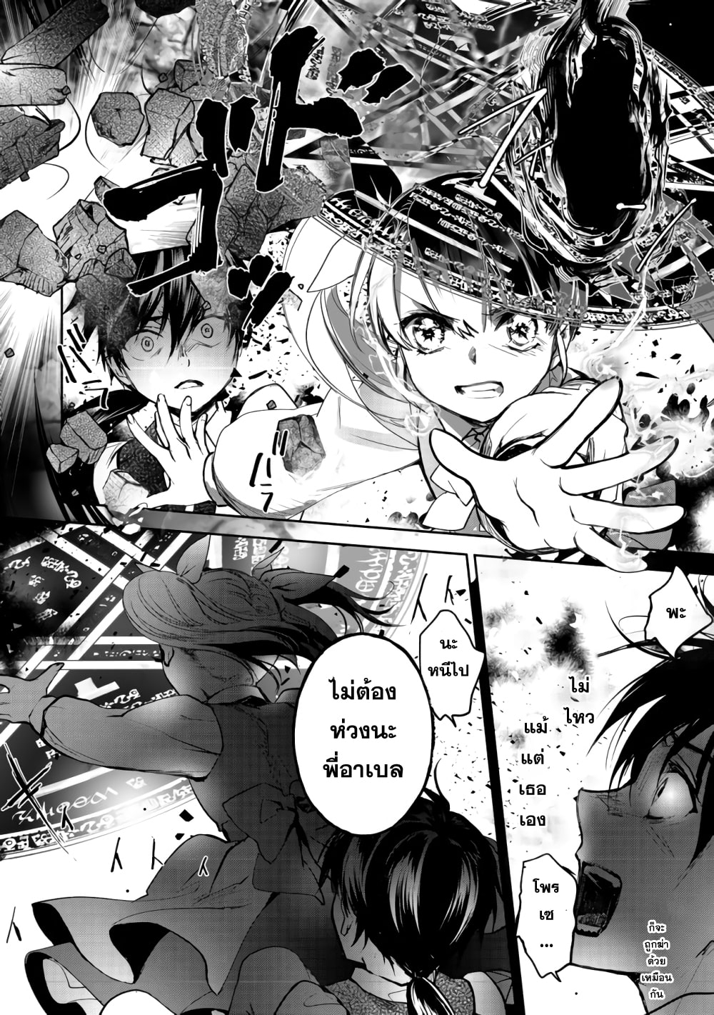 Yahari Omaera no Majutsu Riron wa Machigatte Iru Nda ga ตอนที่ 1 หน้า 8