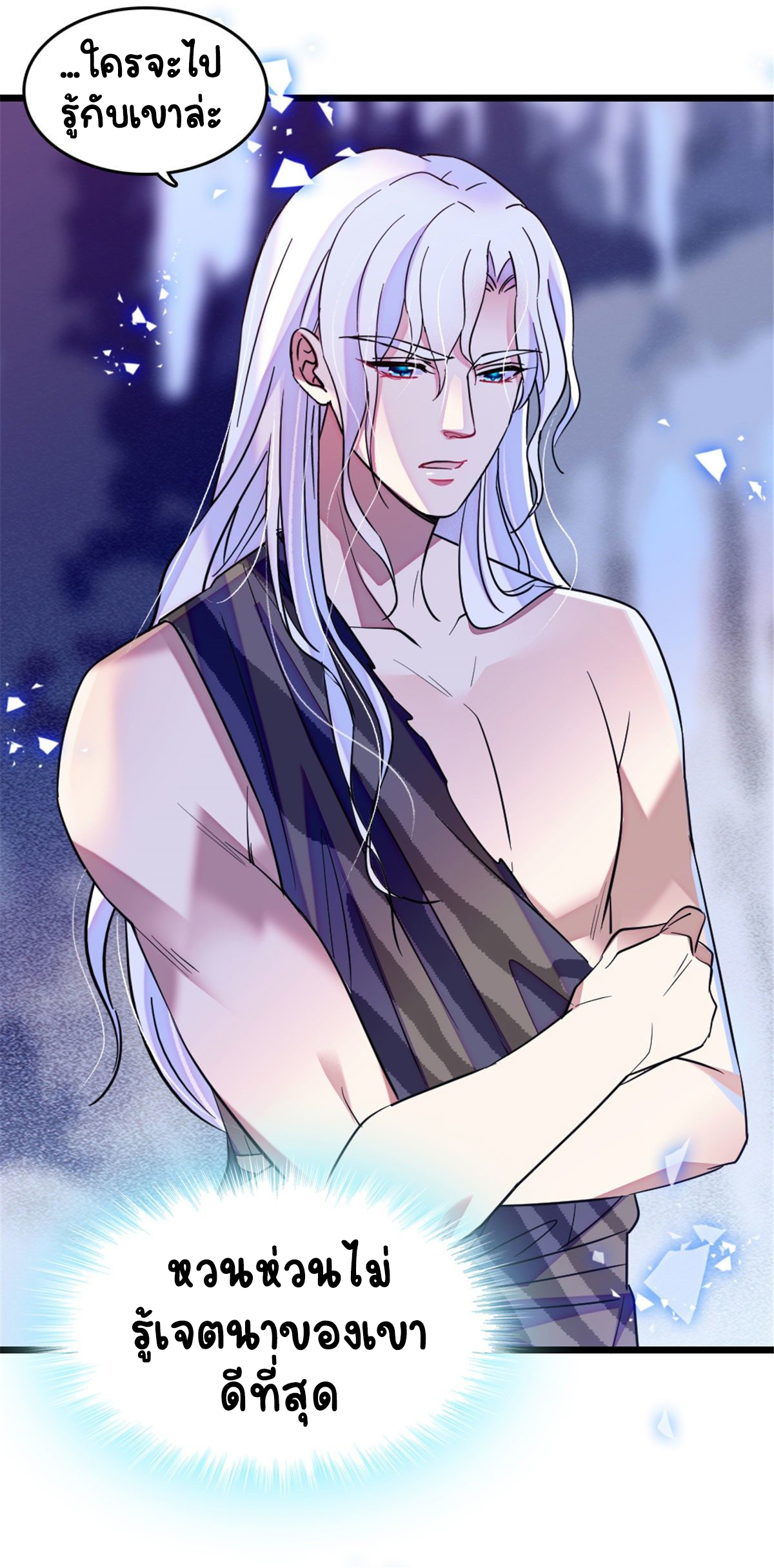 Romance In The Beast World ตอนที่ 32 หน้า 15