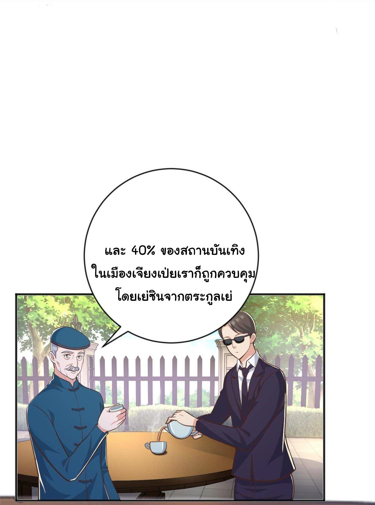 ถูกพ่อบังคับให้ต้องเลือก 1/10 เทพธิดามาแต่งงานด้วย ตอนที่ 14 หน้า 34