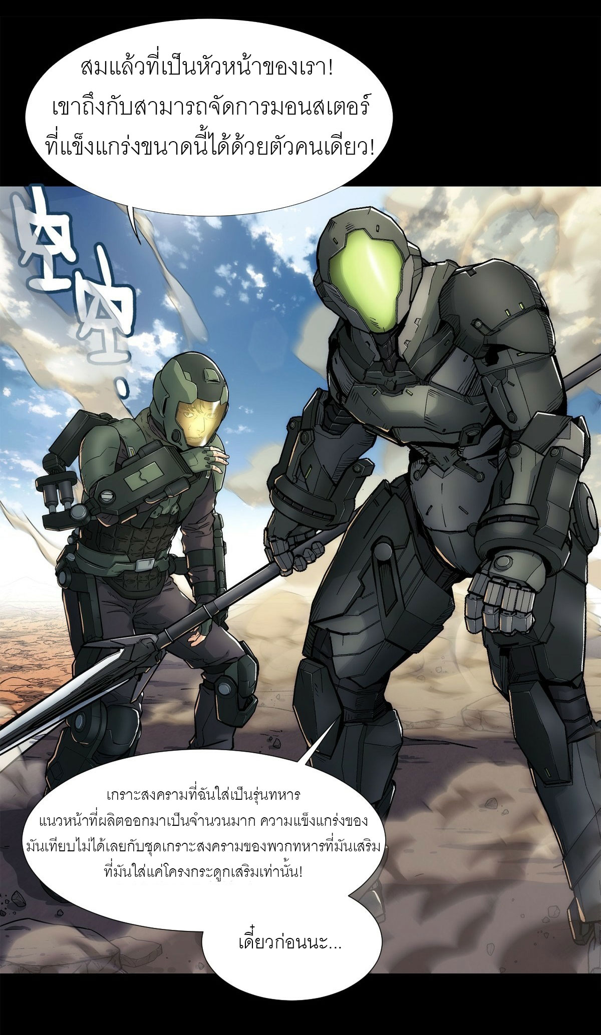 พันธสัญญาสงครามเหล็ก ตอนที่ 1 หน้า 34