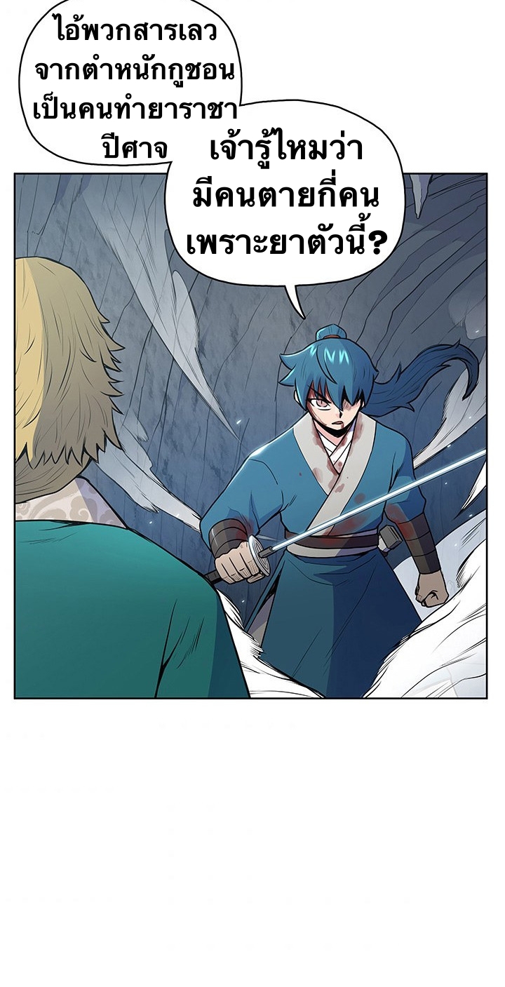 The God Of War ตอนที่ 17 หน้า 50