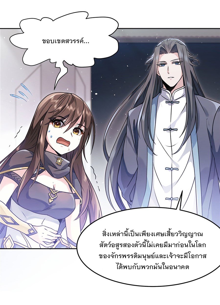 ศิษย์ของข้าล้วนมีอนาคตที่ยิ่งใหญ่ (ชนจีน) ตอนที่ 11 หน้า 24