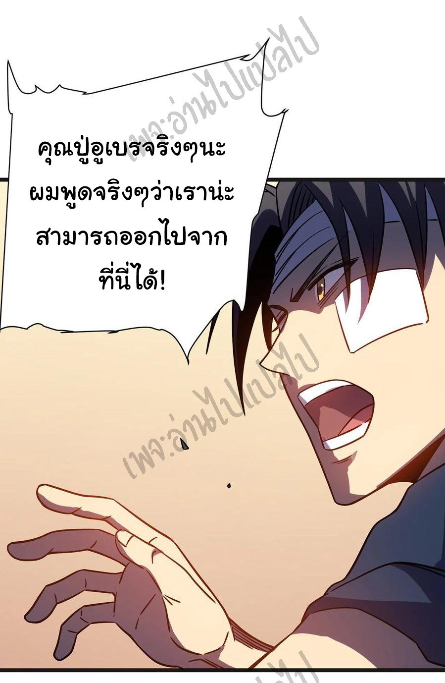 I killed the gods in another world ตอนที่ 14 หน้า 23
