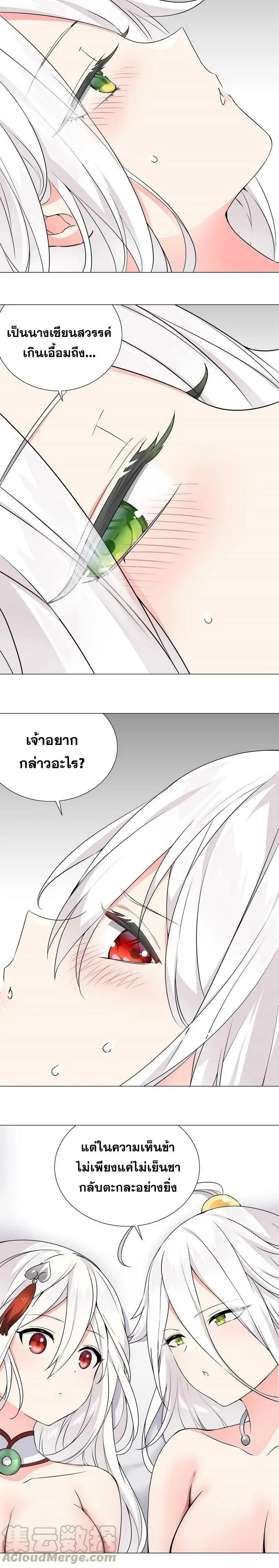My Harem Grew So Large I Was Forced to Ascend ฮาเร็มสาวที่ต่างโลก ตอนที่ 63 หน้า 23