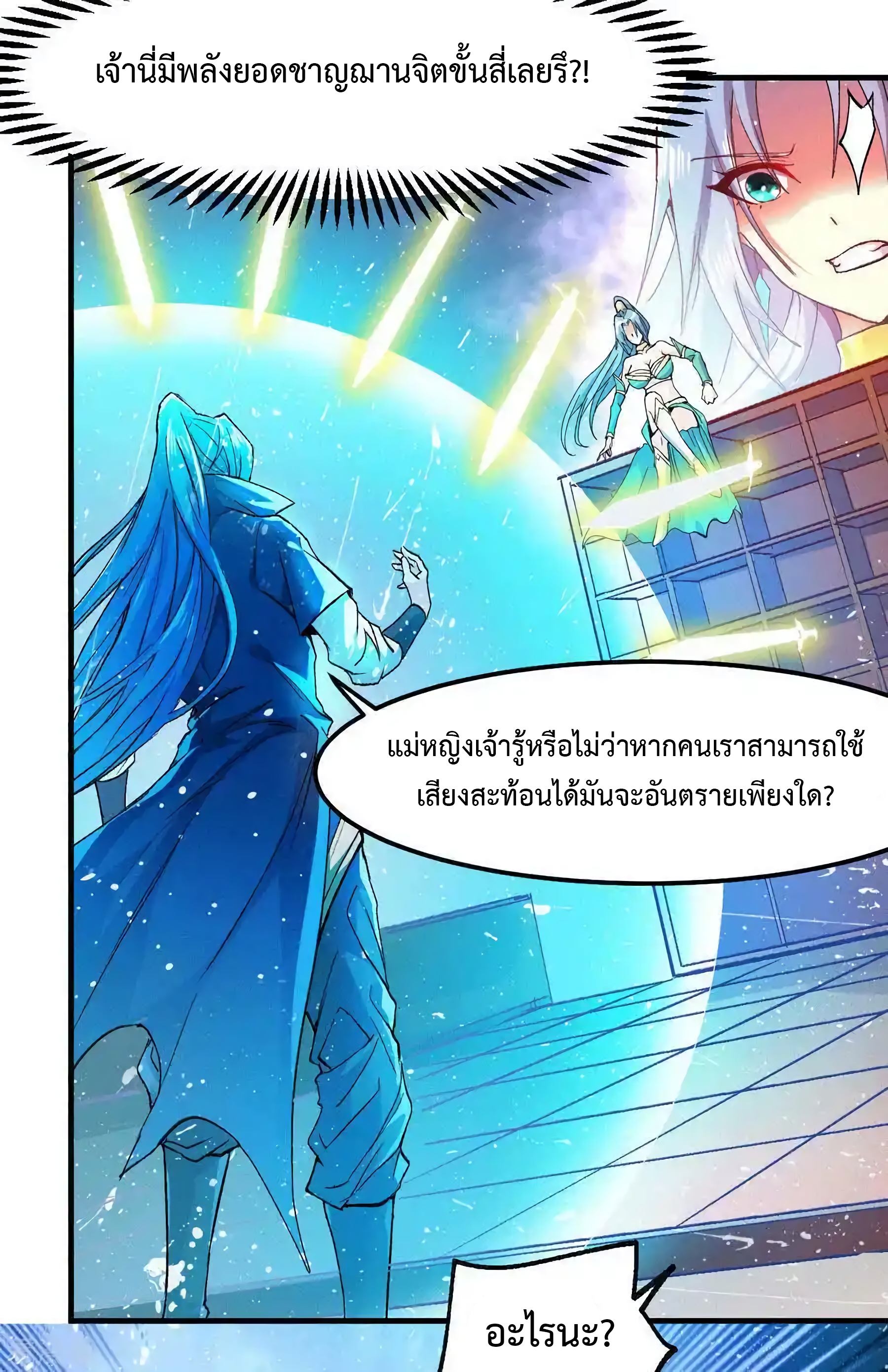 เซียนร้อยรักเขยนี้ขอบ่มเซียนให้พ่อตา-Immortal Husband on The Earth ตอนที่ 24 หน้า 23