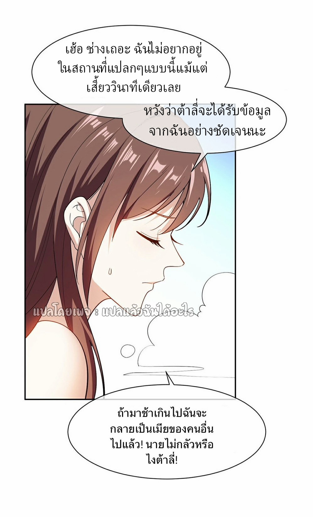 การเกิดใหม่ของพระเจ้ากับระบบผลาญเงินสุดกาว ตอนที่ 155 หน้า 20