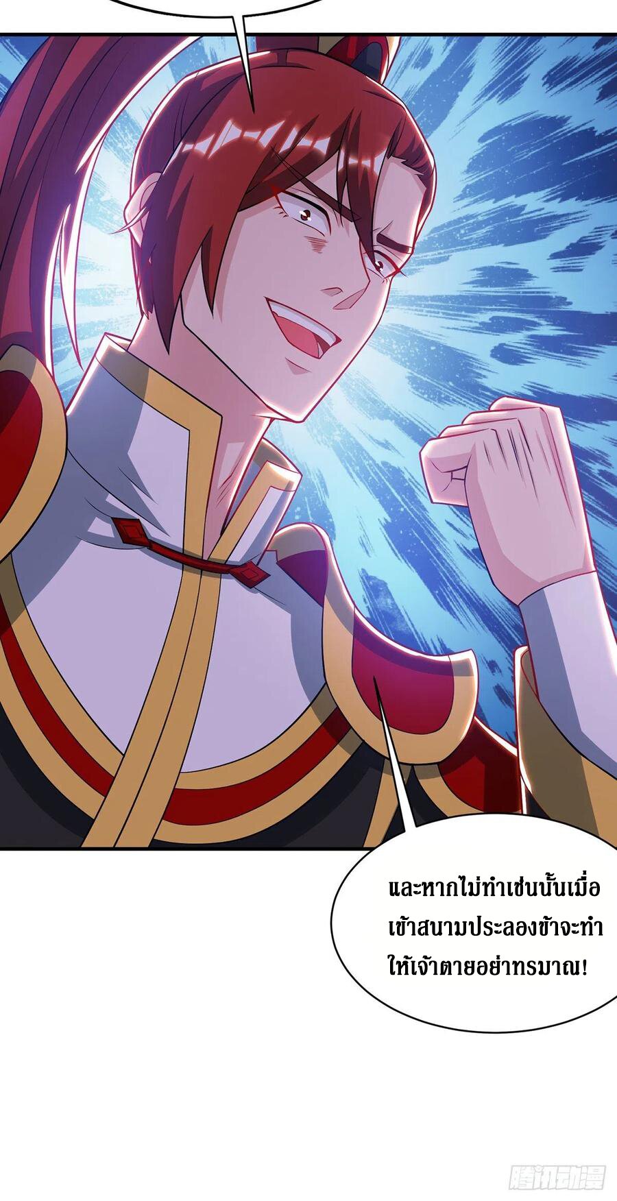 Dominate The Three Realms ตอนที่ 110 หน้า 19