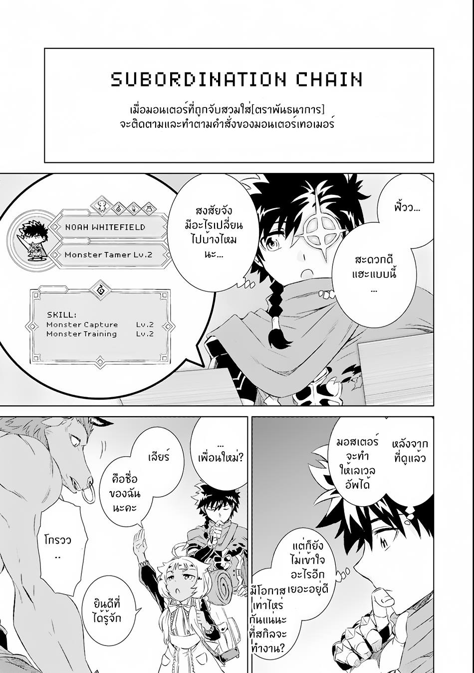 Isekai de Tadahitori no Mamono Tsukai ตอนที่ 1 หน้า 31