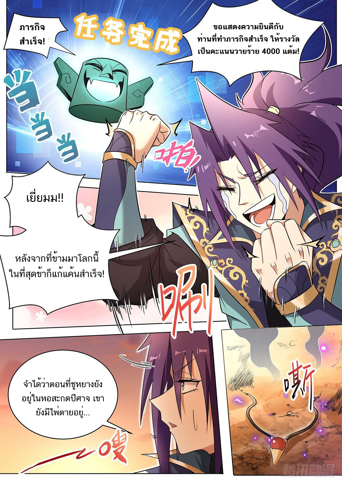 Invincible Villain ตอนที่ 11 หน้า 4