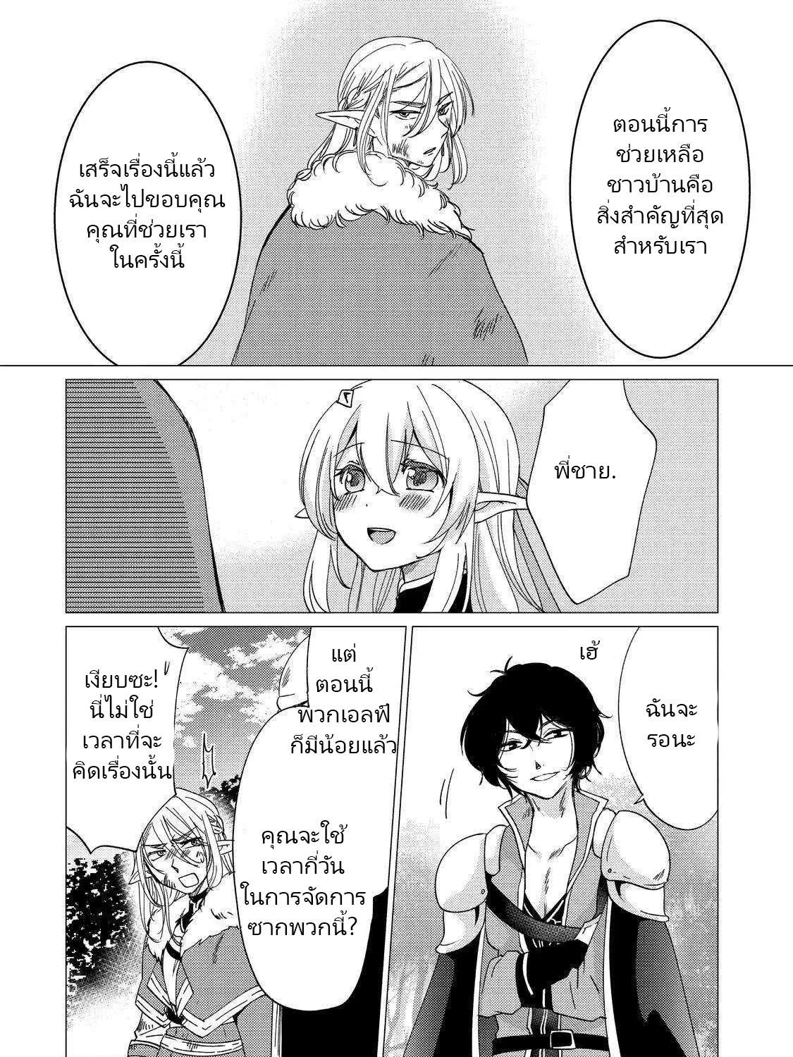 Yuusha Party Wo Tsuihosareta Ore kara Sudattekureta you de ureshii.nanode Dai Seijo,Omae ni Ottekorarete wa Komaru no daga? ตอนที่ 15 หน้า 28