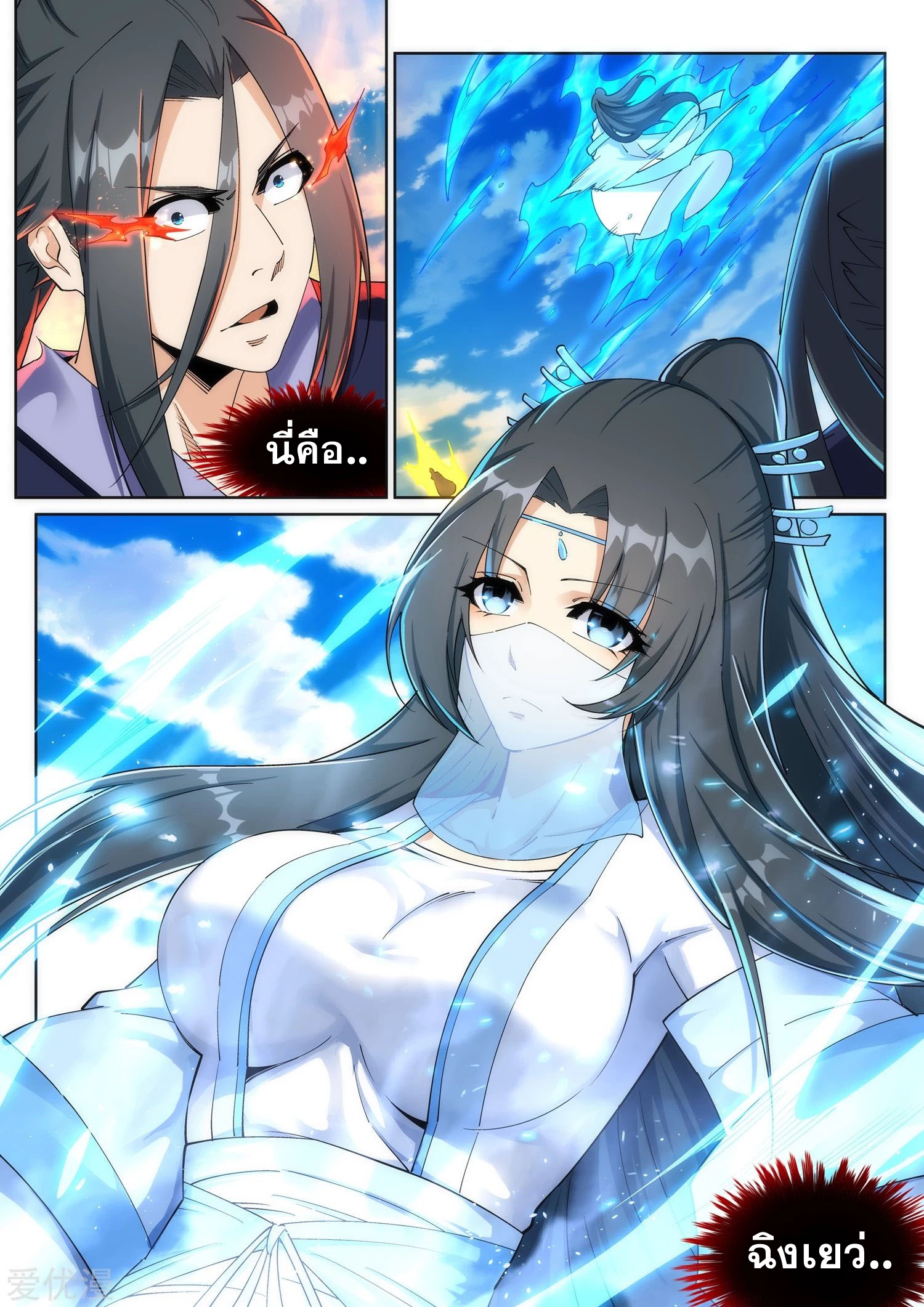 Against the Gods - อสูรพลิกฟ้า ตอนที่ 202 หน้า 7