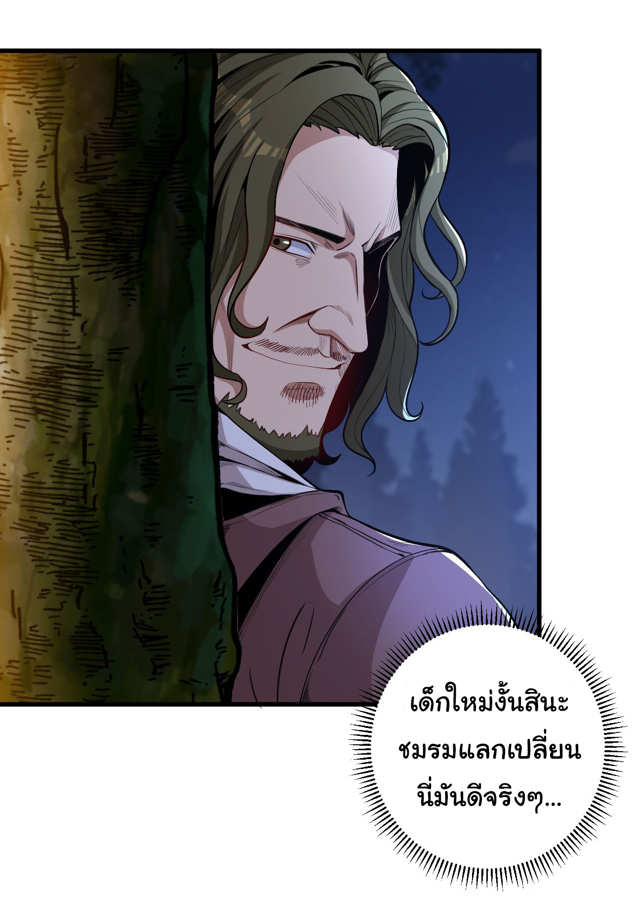 Regenerate Top Players ตอนที่ 15 หน้า 5