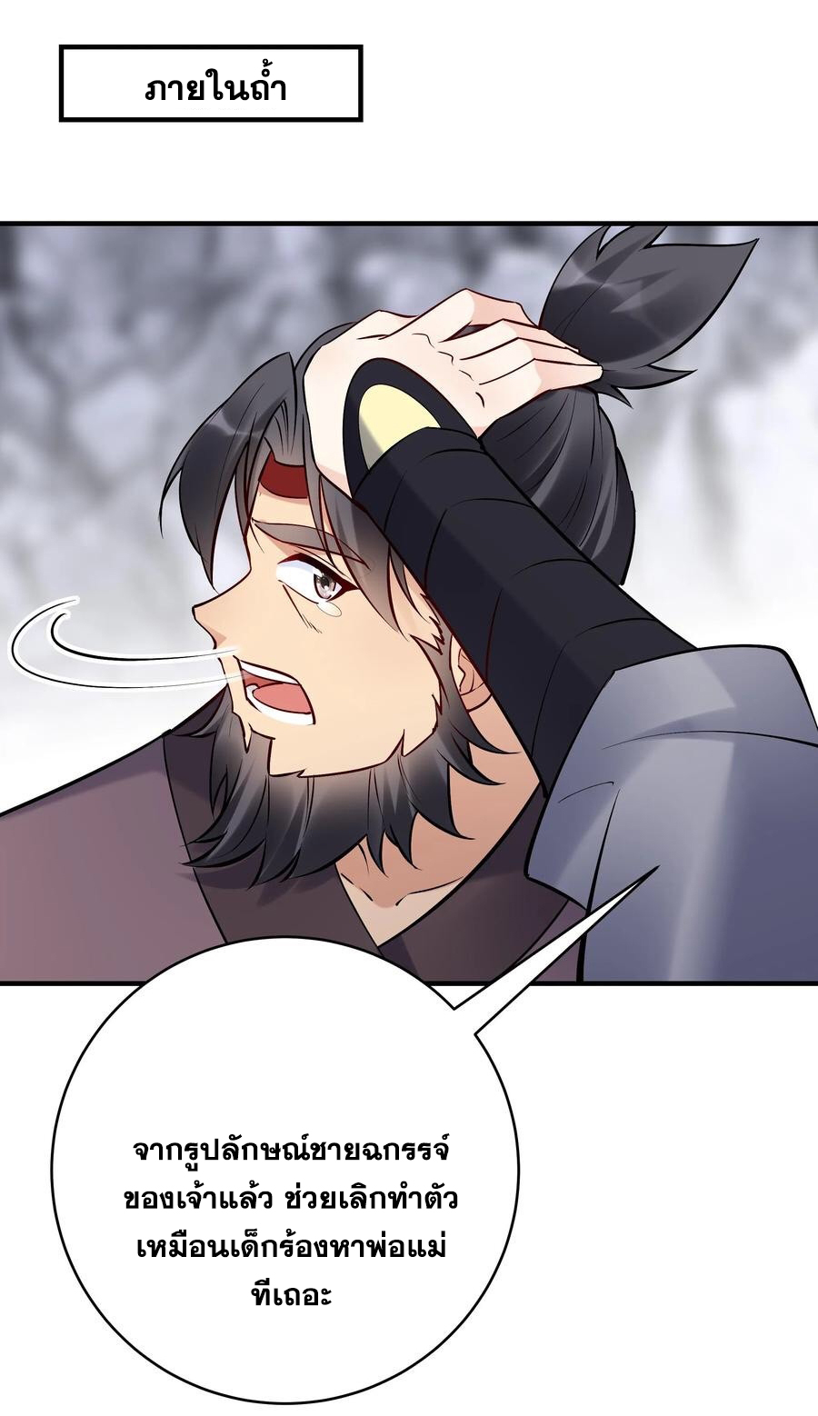 The Villain of Destiny วายร้ายแห่งโชคชะตา! ตอนที่ 92 หน้า 3