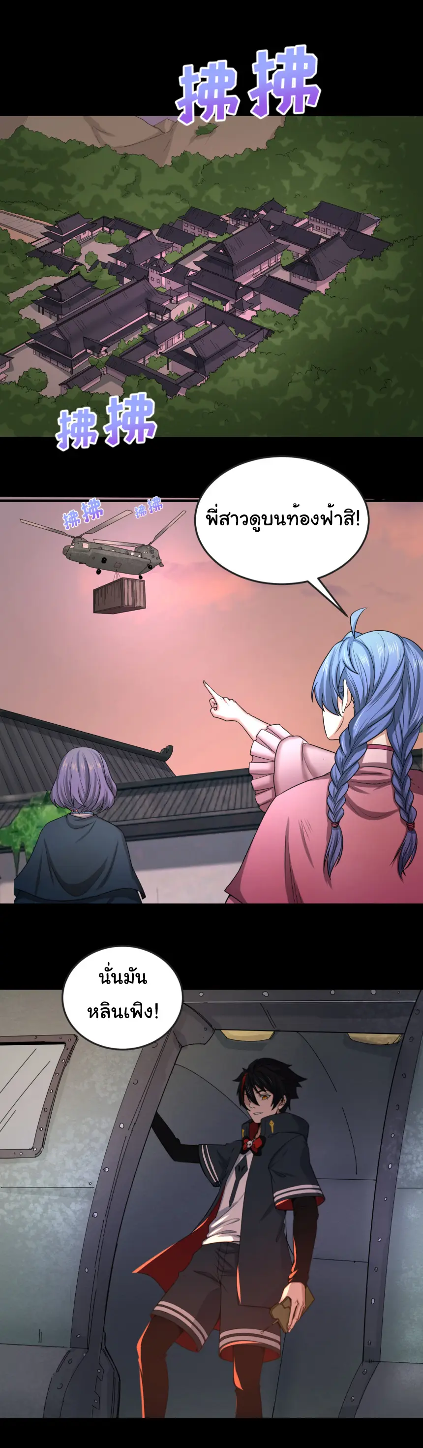 Junior Brother Demon Sovereign is too devoted ตอนที่ 156 หน้า 18