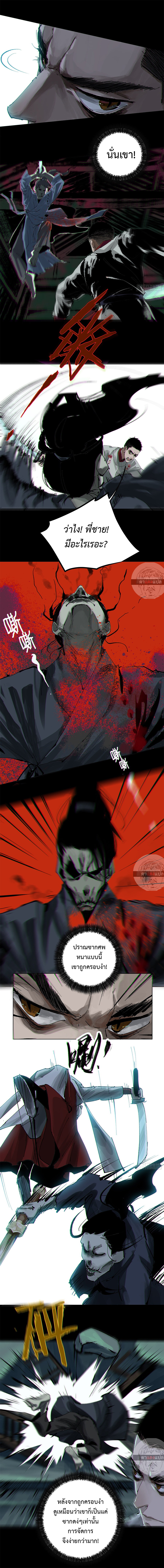 ปราชญ์ผู้ยิ่งใหญ่แห่งราชันย์กระดูกขาว ตอนที่ 11 หน้า 8