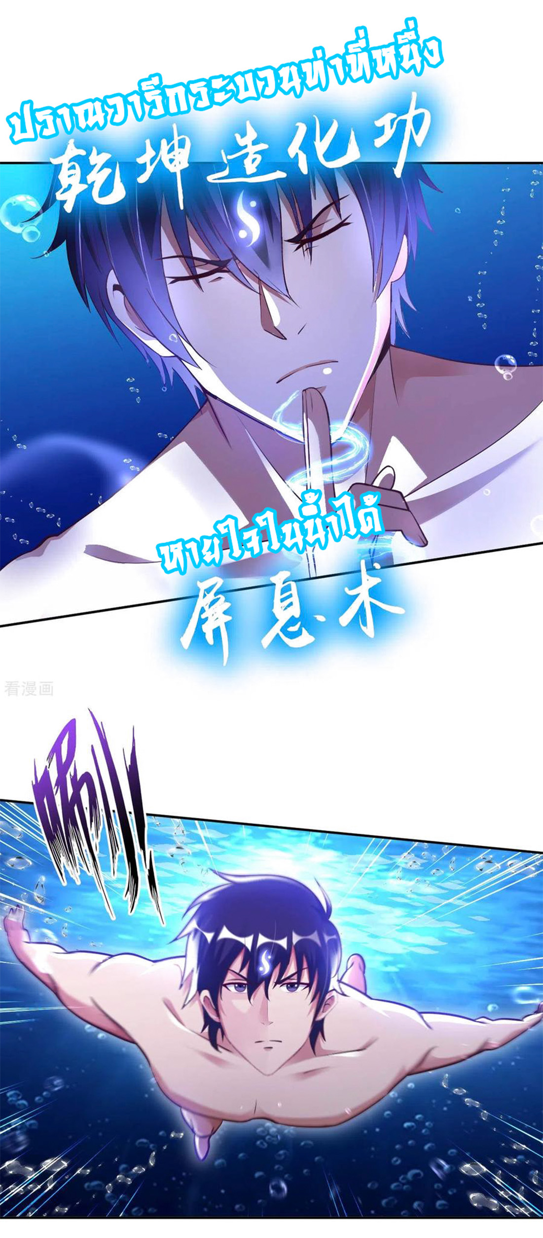 อาจารย์ของผม โคตรจะเทพ (My Master Is A God Of Cultivators) จบ ตอนที่ 27 หน้า 13