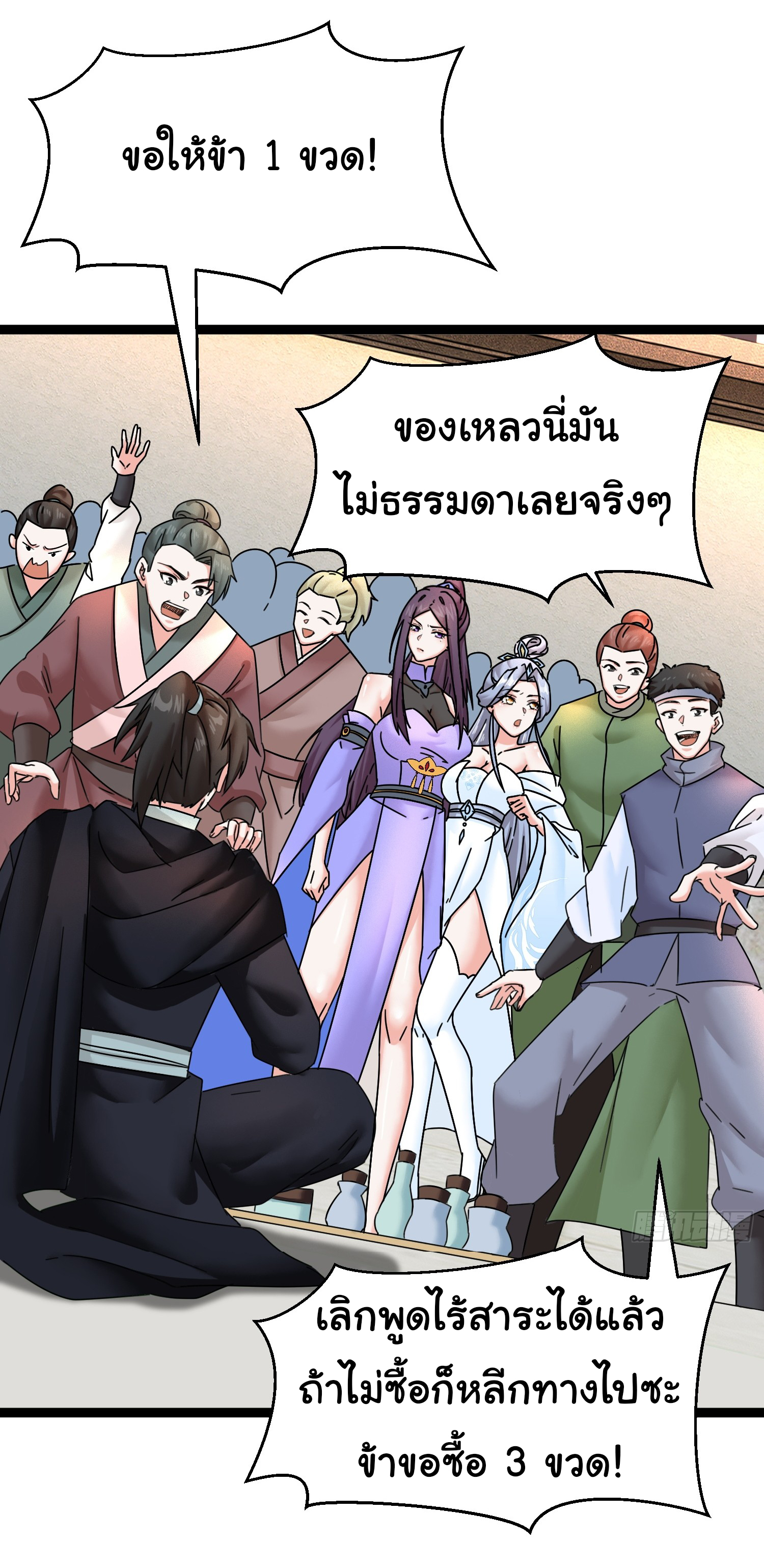 The god of war is reborn to avenge ตอนที่ 6 หน้า 8