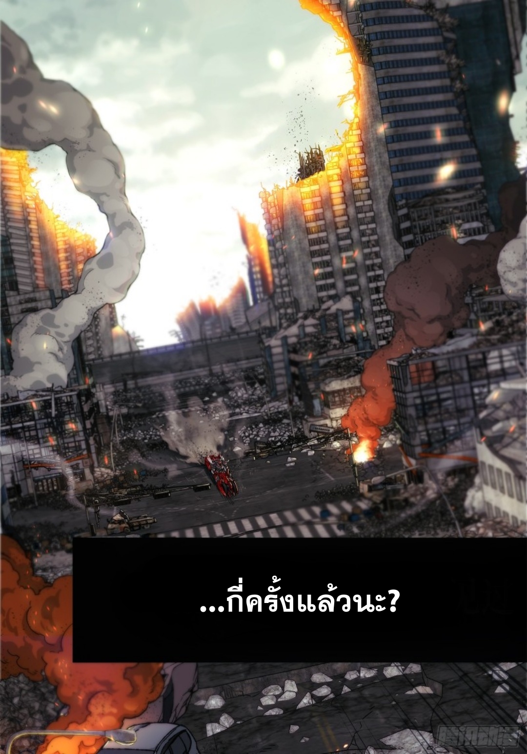 Steel Covenant ตอนที่ 1 หน้า 3