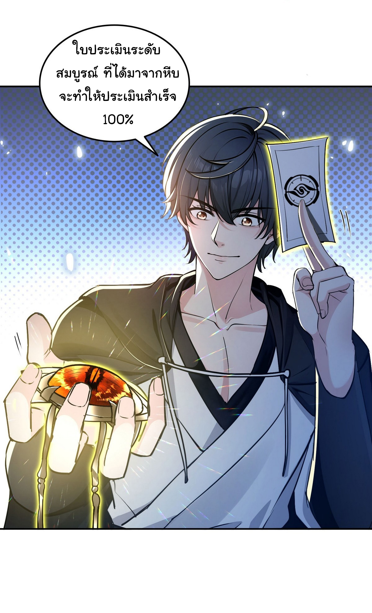 ย้อนเวลากลับมาเป็นจอมเวทย์แห่งความตาย ตอนที่ 15 หน้า 27