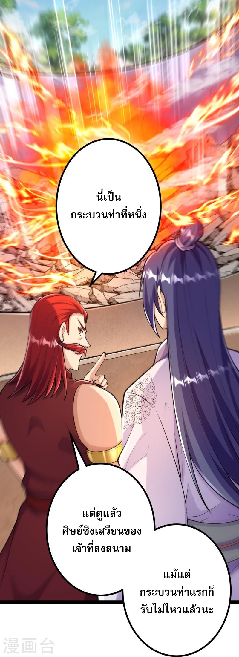 ผู้ขัดเกลาร่างกายที่แข็งแกร่งที่สุดในประวัติศาสตร์ ตอนที่ 55 หน้า 16