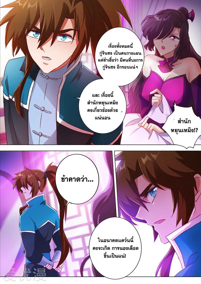 ดาบวิญญาณราชัน spirit sword sovereign ตอนที่ 200 หน้า 9