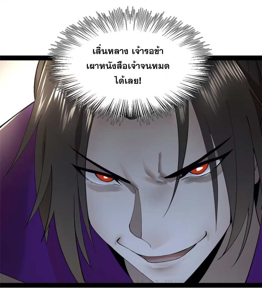 ลูกเขยที่แกร่งสุดในปฐพี (ทันจีน) ตอนที่ 62 หน้า 12