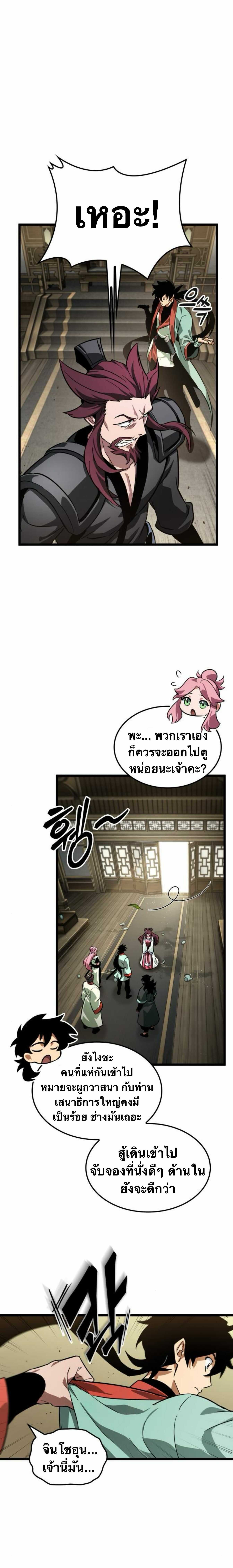 จอมยุทธ์อัจฉริยะผู้จำได้ทุกสรรพสิ่ง(The Martial Genius Who Remembers Everything) ตอนที่ 7 หน้า 20