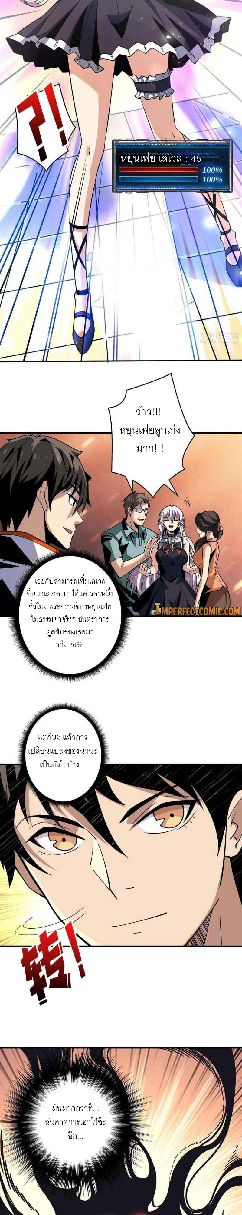 (ชนจีน) IT STARTS WITH A KINGPIN ACCOUNT - จุติจอมราชัน ตอนที่ 122 หน้า 11