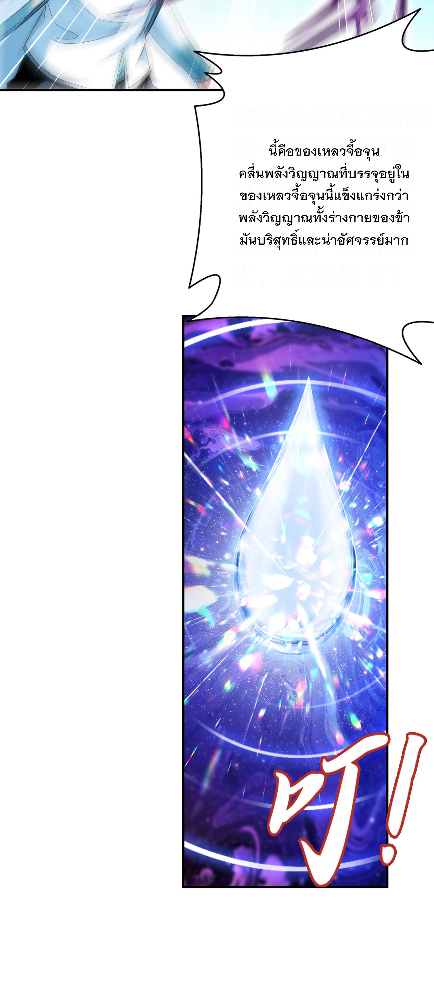 Da Zhu Zai ศึกปรมาจารย์สะท้านฟ้า (ชนจีน) ตอนที่ 340 หน้า 19