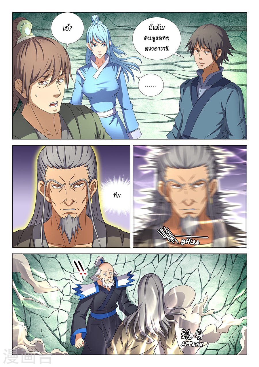God of Martial Arts ตอนที่ 33 หน้า 3